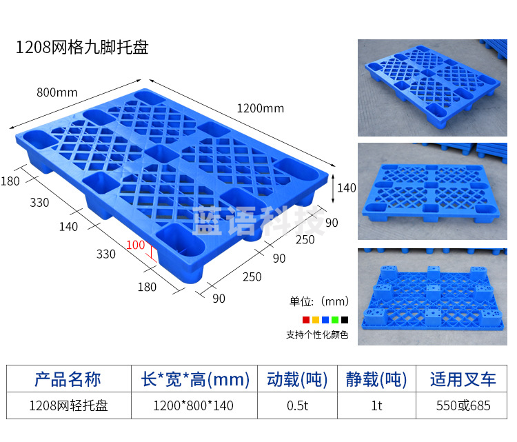 叉车托盘 网格九脚塑托盘料仓库托盘栈板 1200*800*140
