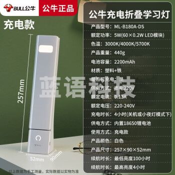 公牛(BULL) 照明led台灯充电便携式可充电台灯夹子台灯宿舍床头读写护眼台灯 折叠台灯无极调光2200mAh,5W(下单前咨询客服，经常断货)