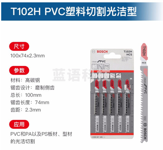 博世(BOSCH)曲线锯条 T102H (5支装) PVC塑料切割