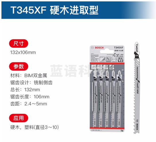 博世(BOSCH)曲线锯条 T345XF (5支装) 复合材料切割