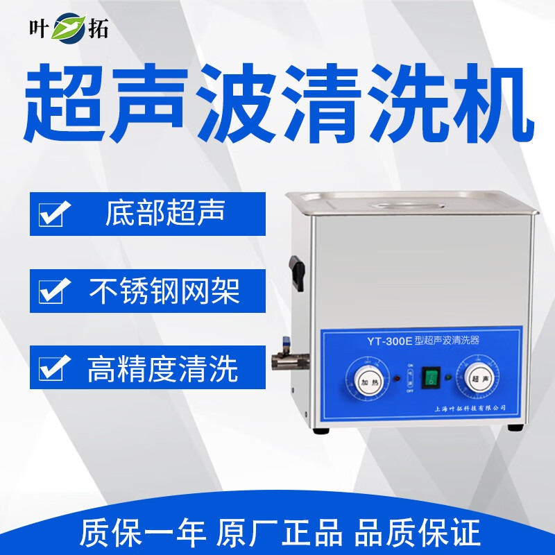 上海叶拓旋钮 YTQX-300E超声波清洗机实验室超音波 1 旋钮YTQX-300E