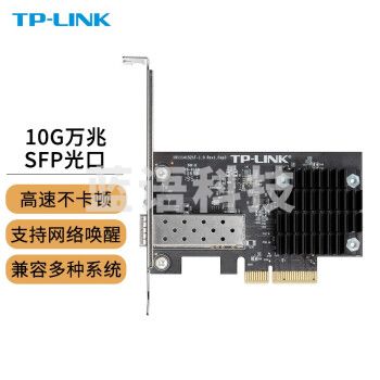 TP-LINK TL-NT521F 万兆PCI-E高速有线网卡台式机电脑服务器内置RJ45口 万兆PCIe网卡