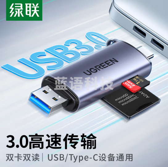 绿联    USB 3.0   Type-C铝合金读卡器   货号：YC