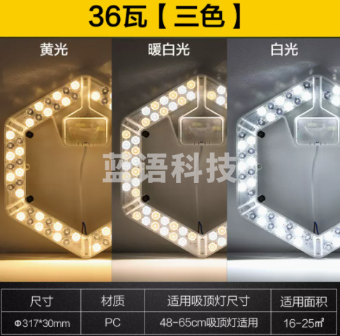 欧普LED吸顶灯改造灯芯36W 三段调光