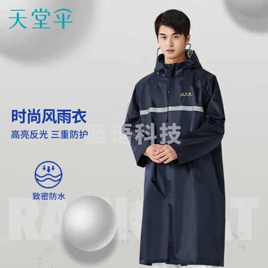 天堂伞 成人雨衣(下单备注号码)