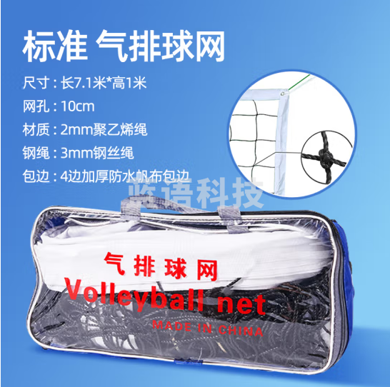 凌云鹤  排球网 气排球网  7.1米四包边气排球网+手提袋   货号：JC