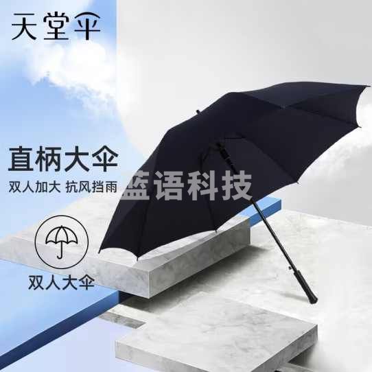 天堂 雨伞半自动男士商务伞 藏青