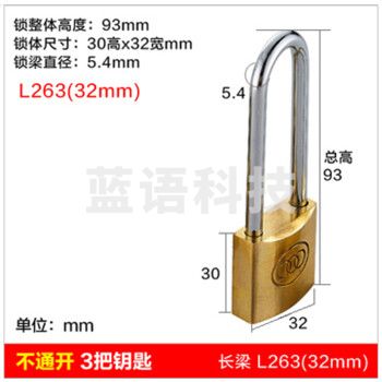 三环 长梁黄铜挂锁纯铜锁头 L263铜长梁32mm-不通开