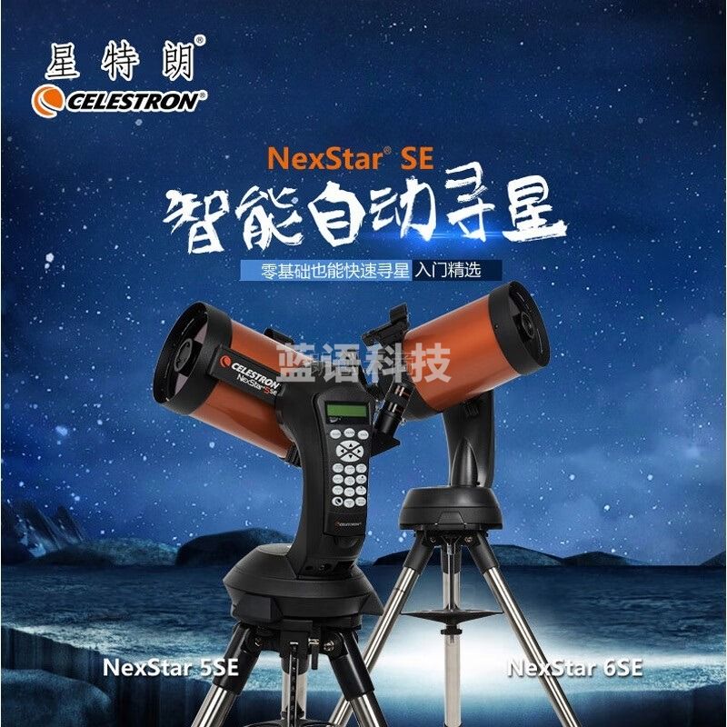 星特朗 CELESTRON NexStar 4SE自动寻星跟星 中文手控器观景观天 大口径深空专业天文望远镜