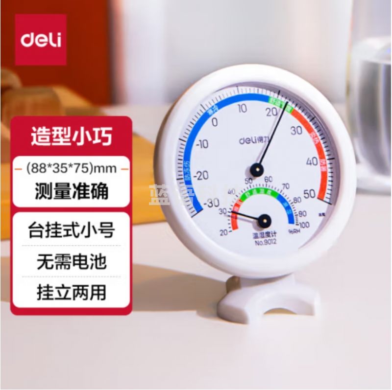 得力（deli）免电池台挂两用室内温度计 大表盘三色指示88*75mm 小号 9012