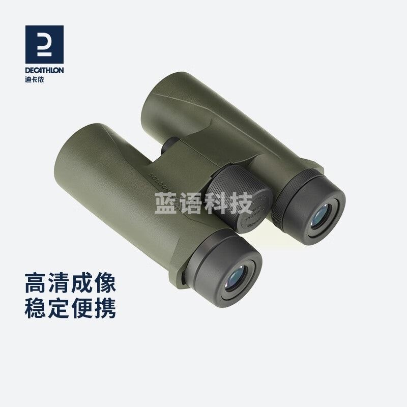迪卡侬户外轻便防水高透光便携高倍高亮双筒望远镜SOL高配款8X42-4101339