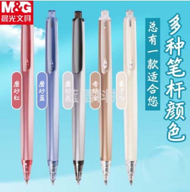 晨光（M&G）优品系列 0.5mm按动子弹头高密度中性笔签字笔水笔 红色 AGPH3701C