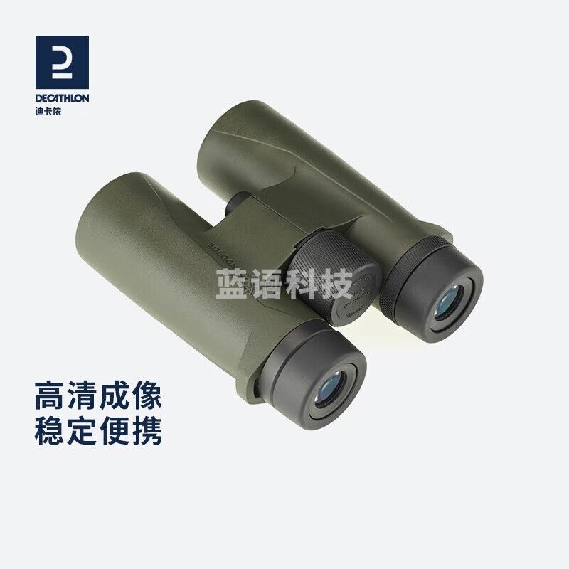 迪卡侬户外轻便防水高透光便携高倍高亮双筒望远镜SOL高配款10x42-4101340