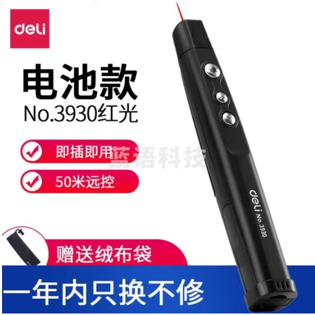 得力（deli）红光激光笔翻页笔50米遥控200米远射投影笔ppt翻页笔3930