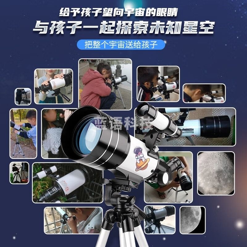 菲莱仕天文望远镜观星高倍高清儿童生日礼物大口径入门教学实验望远镜70300