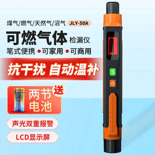 艾科思笔式可燃气体检漏仪便携天然气泄漏检测仪液化气煤气漏气报警仪器
