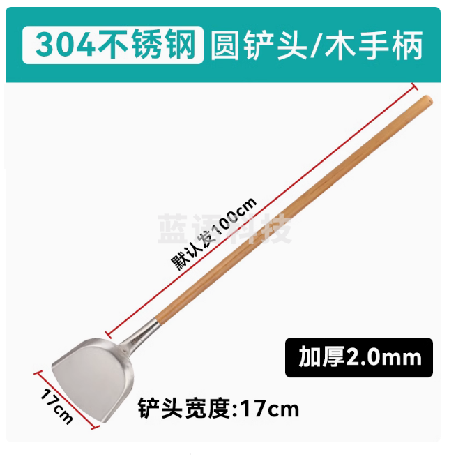 304不锈钢食堂用大锅铲 不锈钢木柄炒菜铲子  把长1米  铲头17cm