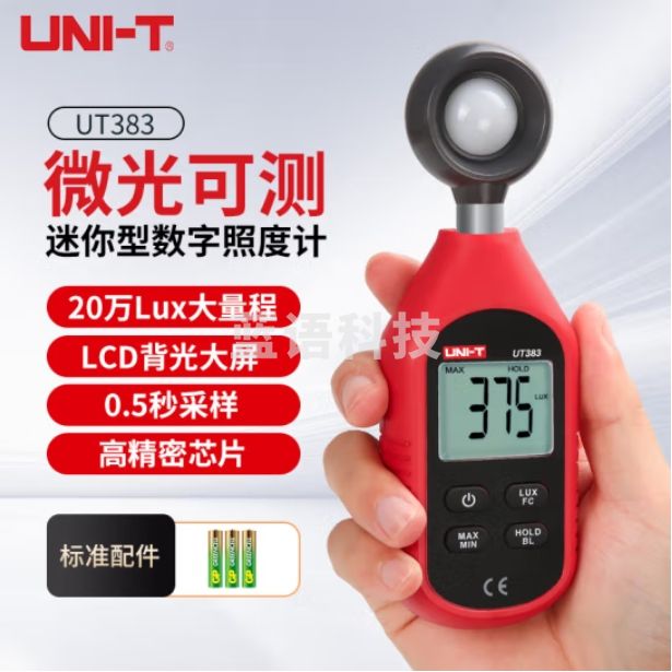 优利德 UT383 迷你型数字照度计 亮度计 手持式照度测试仪 测光仪