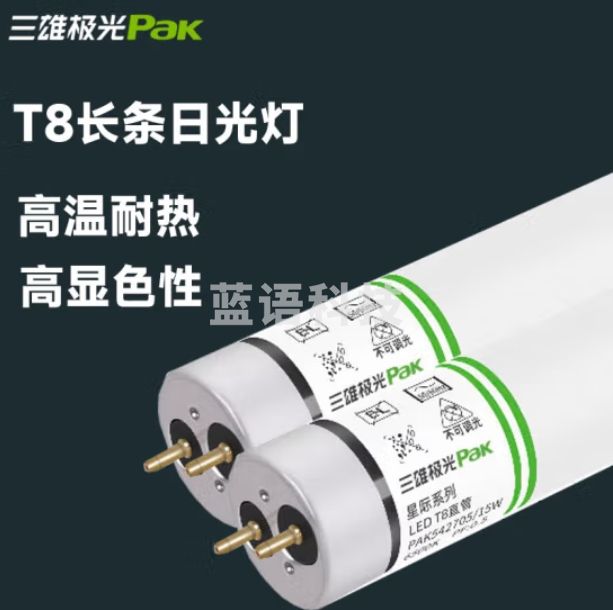 三雄极光 LED灯管 T8-15W-1.2米日光灯管6500K（每箱25根）