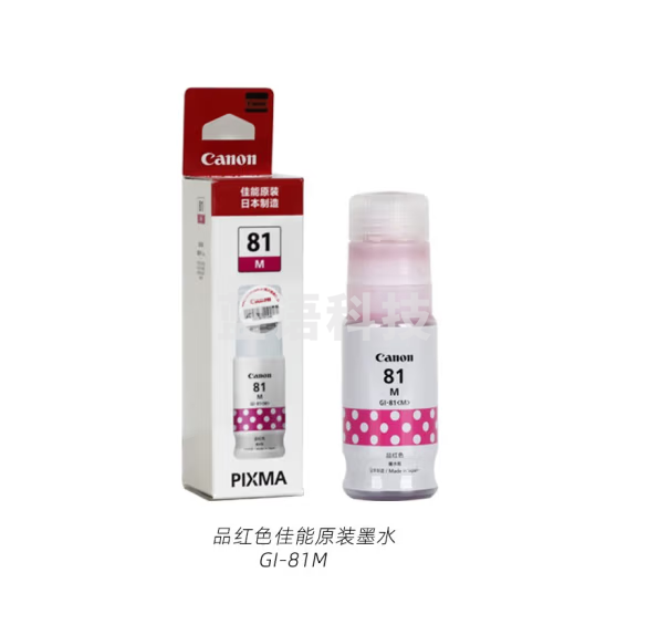 佳能（Canon）GI-81 M 品红色墨水