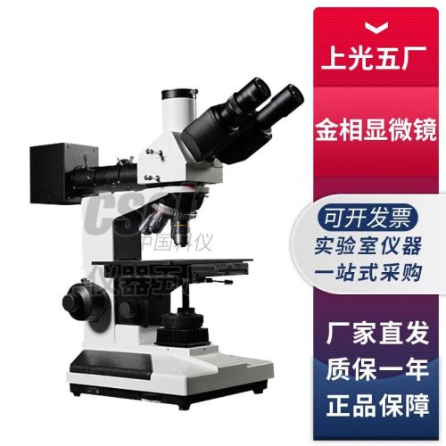上海光学仪器五厂53X实验室正置金相显微镜 53X正置金相显微镜