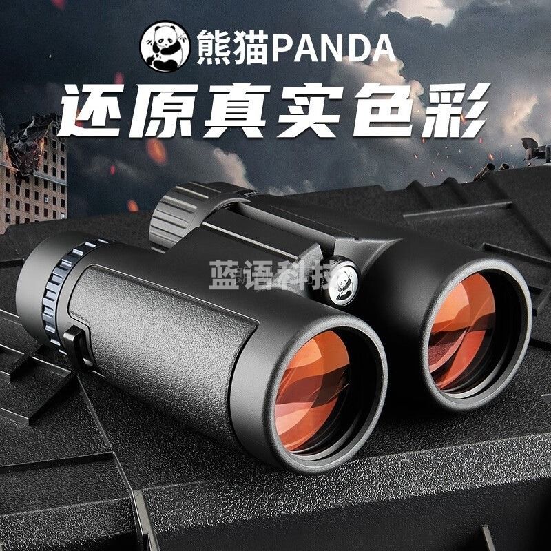 熊猫(PANDA)高清ED镜片双筒望远镜高倍微光夜视充氮防水相位膜专业寻蜂演唱会观鸟手机拍照 ED 10*42