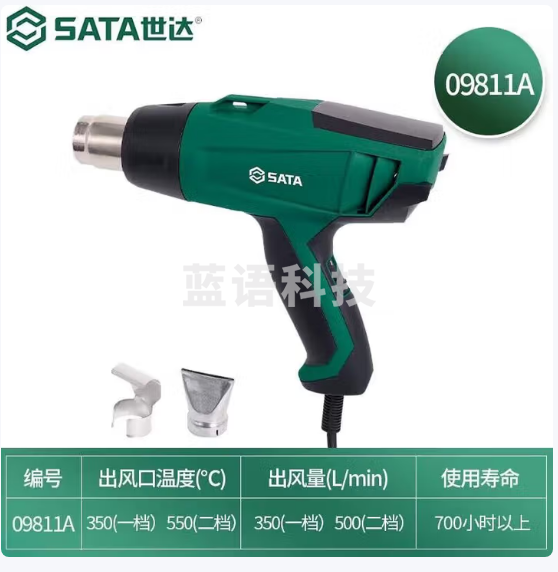 世达（SATA）3件普通型热风枪组套 09811A