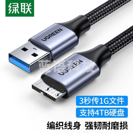 绿联20117 USB3.0移动硬盘数据连接线 适用东芝希捷西部移动硬盘盒子三星note3/s5延长转接充电线 0.25米