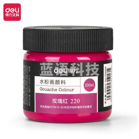 得力(deli)220 玫瑰红水粉颜料 100ml大容量罐装画画美术专用