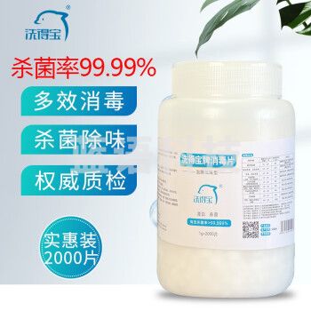 洗得宝含氯消毒片2000片/桶