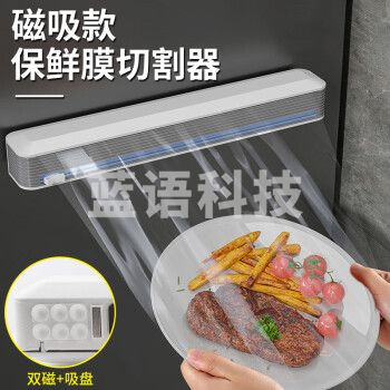 拜杰（Baijie）保鲜膜切割器厨房家用食品保鲜膜切割盒一次性保鲜膜撕拉盒 磁吸款