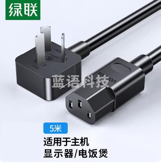 绿联CD133/60802 国标三插电源线 10A 黑色5米 品字尾弯头