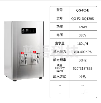 全给DQS商用冷热开水器单位学校商厨用开水机QG-F2-DQ120S（不含底座和过滤）