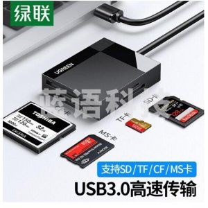 绿联 30231 USB3.0高速读卡器 多功能四合一