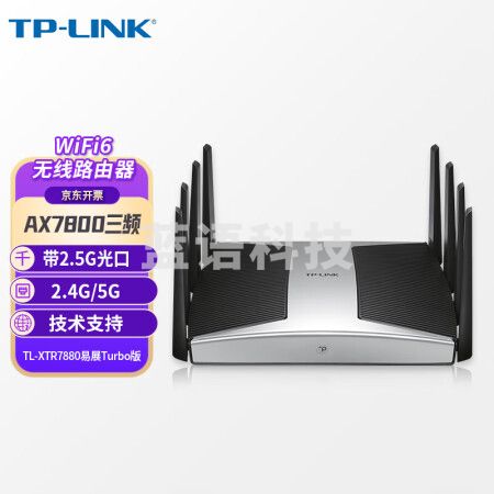 普联（TP-LINK）2.5G三频千兆飞流WiFi6无线路由器TL-XTR7880易展Turbo版 双宽带网络叠加穿墙王mesh组网