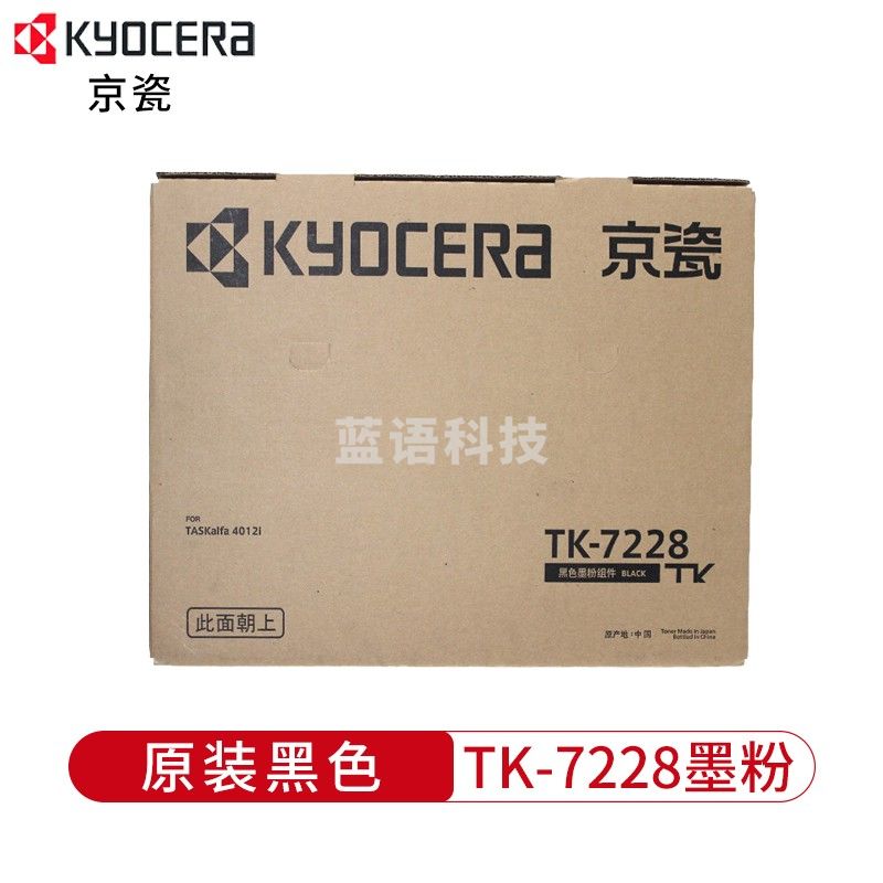 京瓷（KYOCERA）TK-7228原装粉盒 4012i复印机墨粉