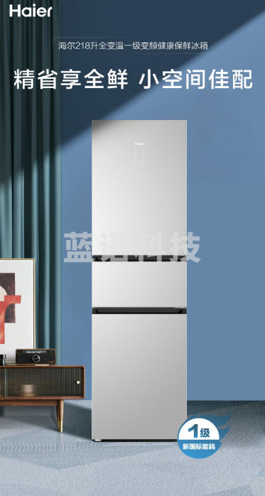 海尔冰箱BCD-218WGHC3E7Y1风冷三门风冷