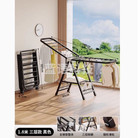 晾衣架1.8米黑色【三层晾晒】