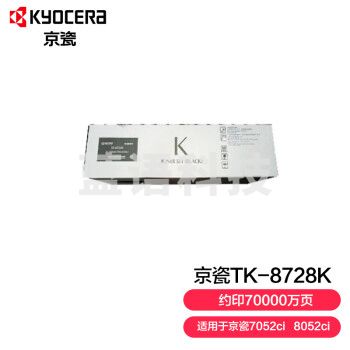 京瓷 (Kyocera) TK-8728K黑色墨粉盒 适用于京瓷7052ci 8052ci