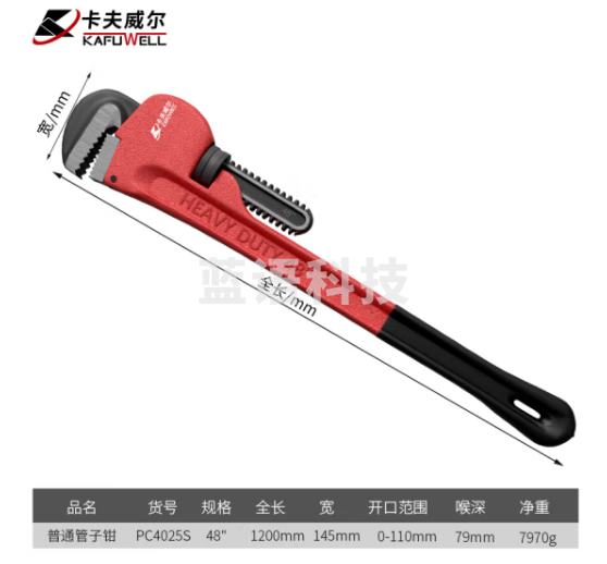 卡夫威尔重型管钳大开口水管钳扳手活口水泵钳圆管钳手虎钳48寸 PC4025S
