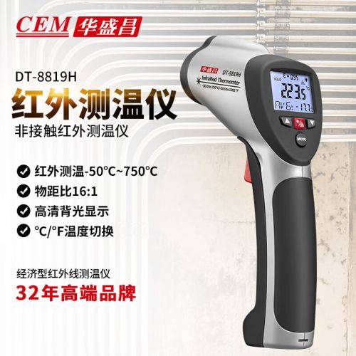 华盛昌（CEM）DT-8819H 红外线测温仪 高精度工业测温枪 点测温仪