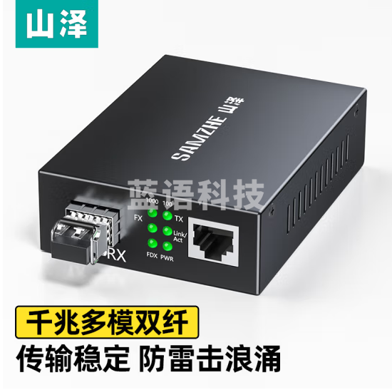 山泽(SAMZHE)千兆多模双纤光纤收发器 SFP模块LC接口 550米套装 SZ-FCQLMMS