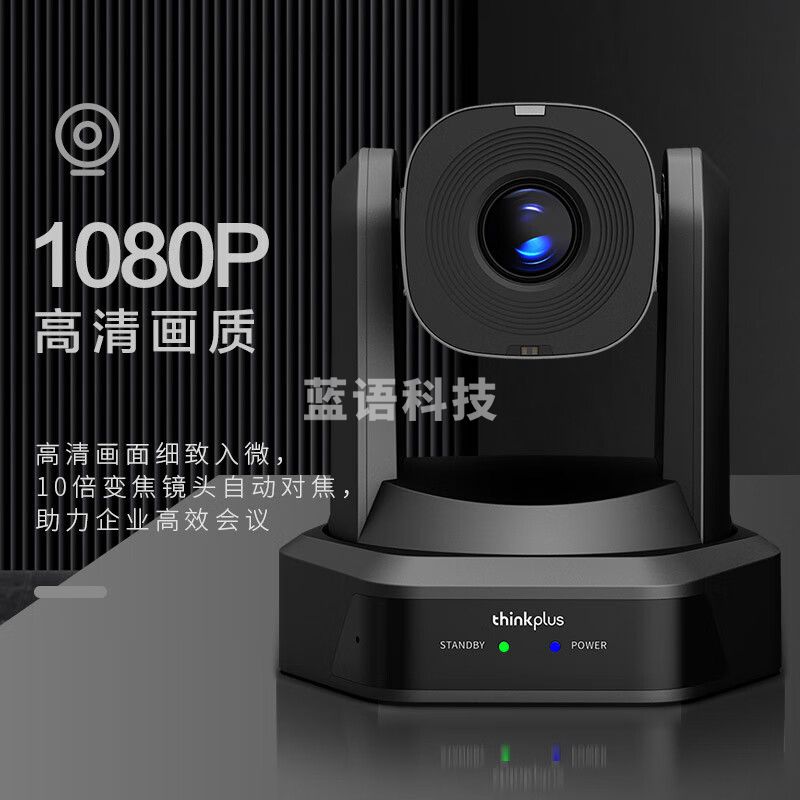 联想thinkplus视频会议摄像头麦克风一体高清160倍变焦(10倍光学*16倍数字)云台教育录播摄像机YTHD18S