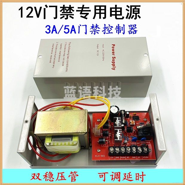 门禁电源  门禁专用电源门禁控制器变压器  12V 3A