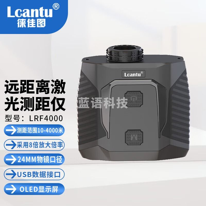 徕佳图（LCANTU）LRF5000激光测高测距仪 带测角两点测高功能 LRF5000