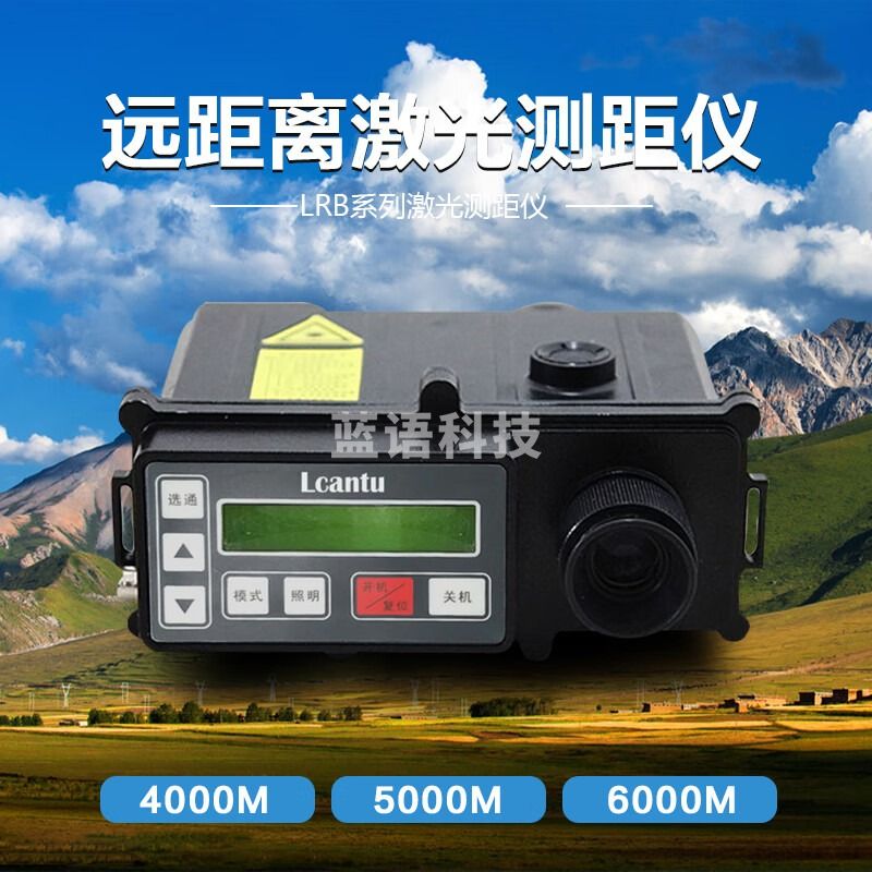 徕佳图Lcantu 远距离激光测距仪 4000 5000 6000米测距望远镜 LRB6000