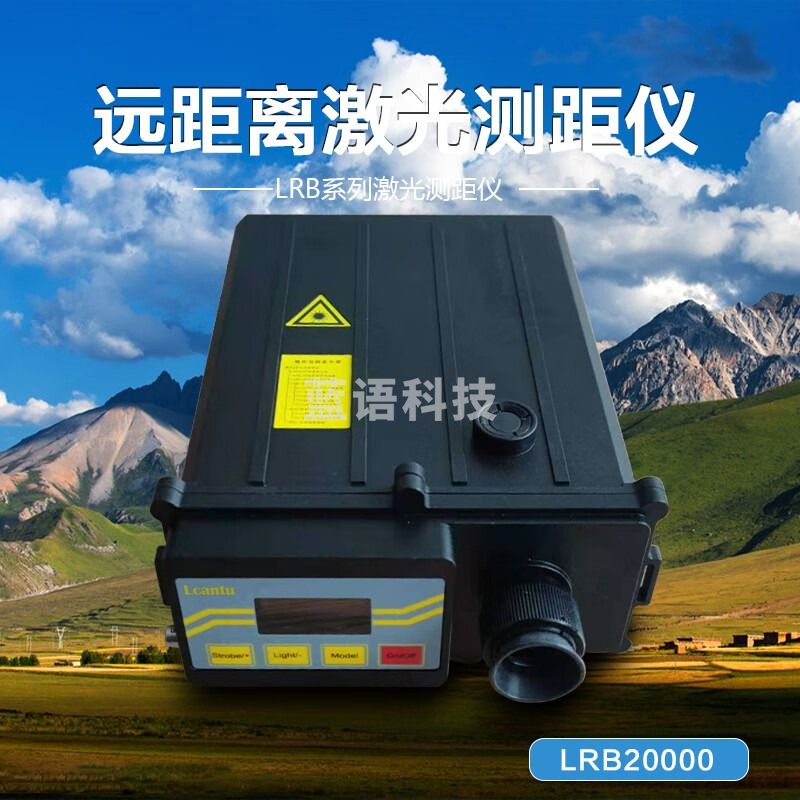徕佳图Lcantu 远距离激光测距仪20000 米测距望远镜 LRB20000