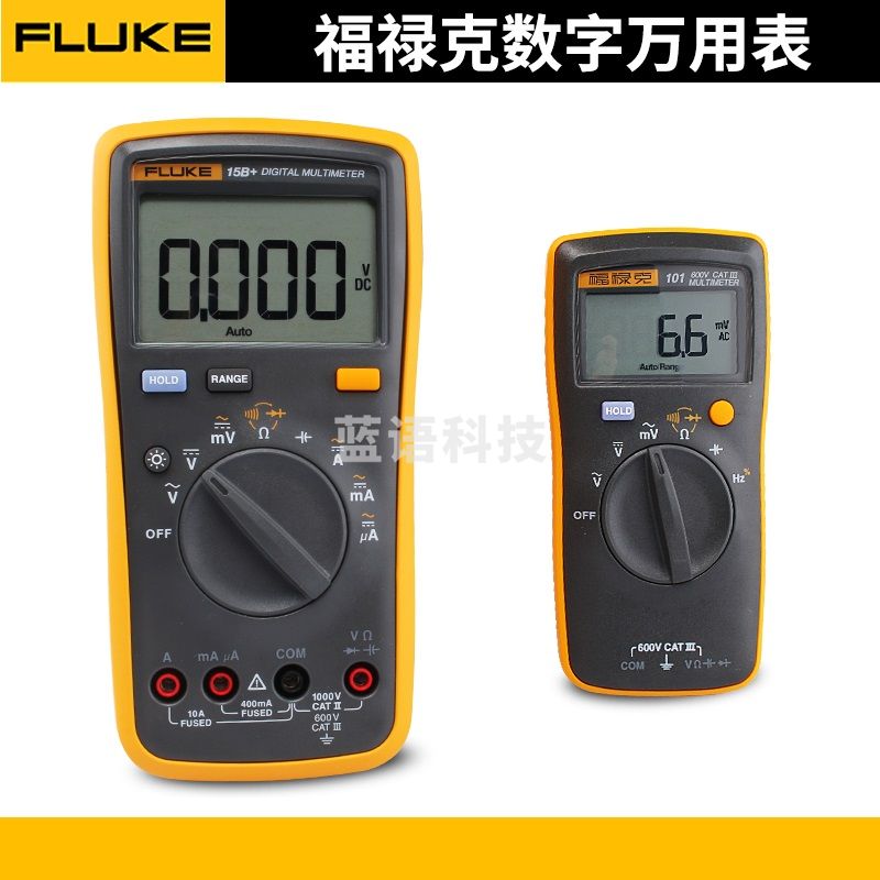 福禄克数字万用表	15B+