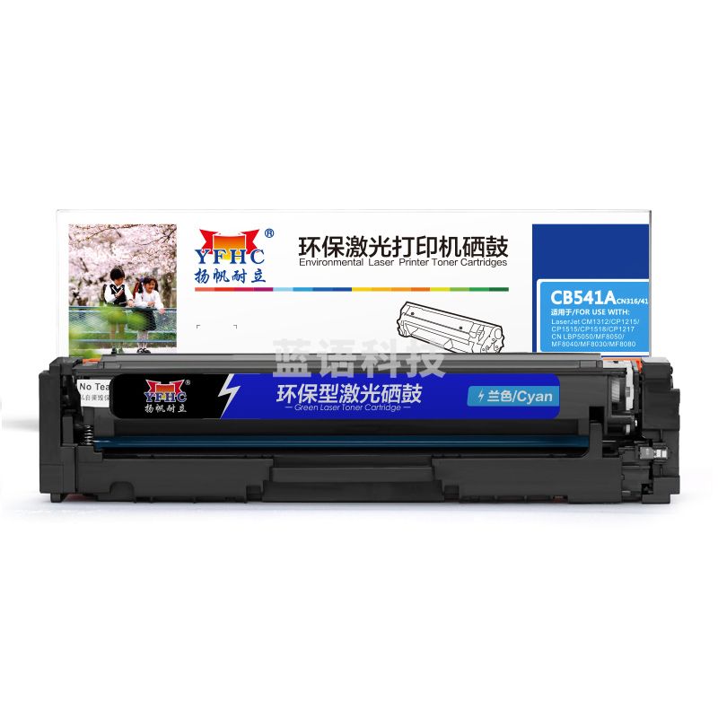 扬帆耐立YFHC CB541A(125A)/316/416兰鼓(带芯片)HP CP1215 1515N 1518NI CM1312NFI CM1312MFP 佳能 5050 8050