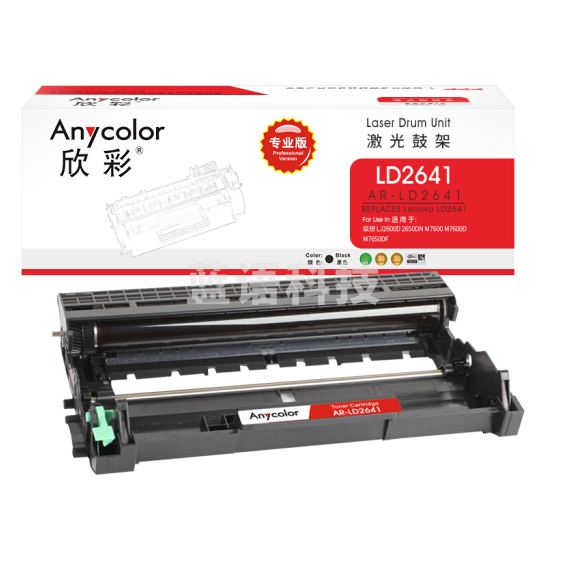 欣彩AR-LD2641鼓架（专业版）LD2641硒鼓 适用联想 LJ2600D 2650DN M7600 M7600D M7650DF